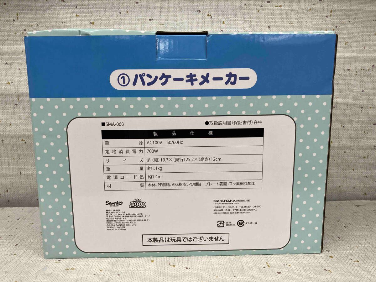 サンリオ当たりくじ ハンギョドン パンケーキメーカー サンリオ 【公式