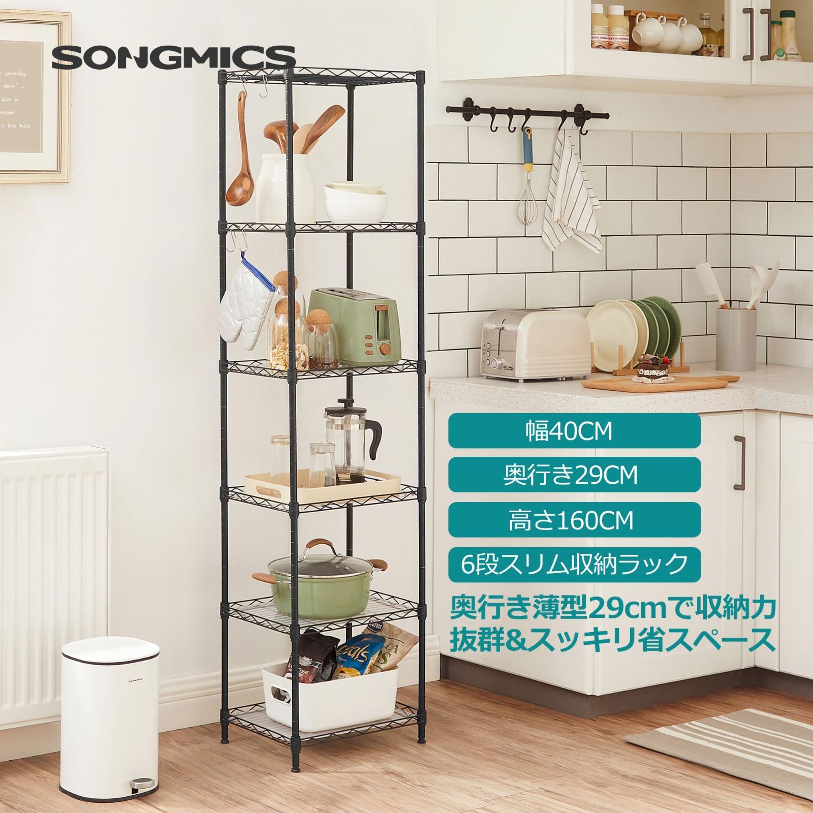 【数量限定】SONGMICS ラック幅40CM スチールラックラ六段 隙間収納 Amazon｜SONGMICS ラック幅40CM スチールラックラ五段 隙間収納 棚
