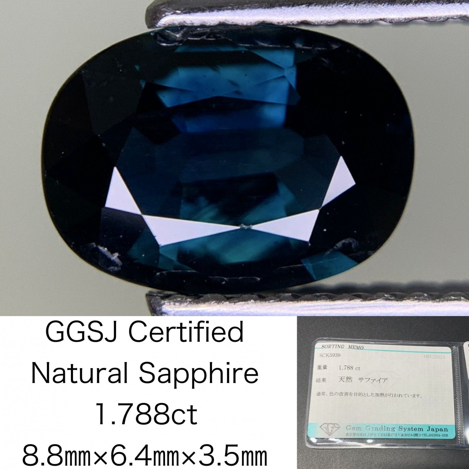 サファイア 1.788ct  宝石ソーティング付き  8.8×6.4×3.5  ルース（ 裸石 ） 3232Y