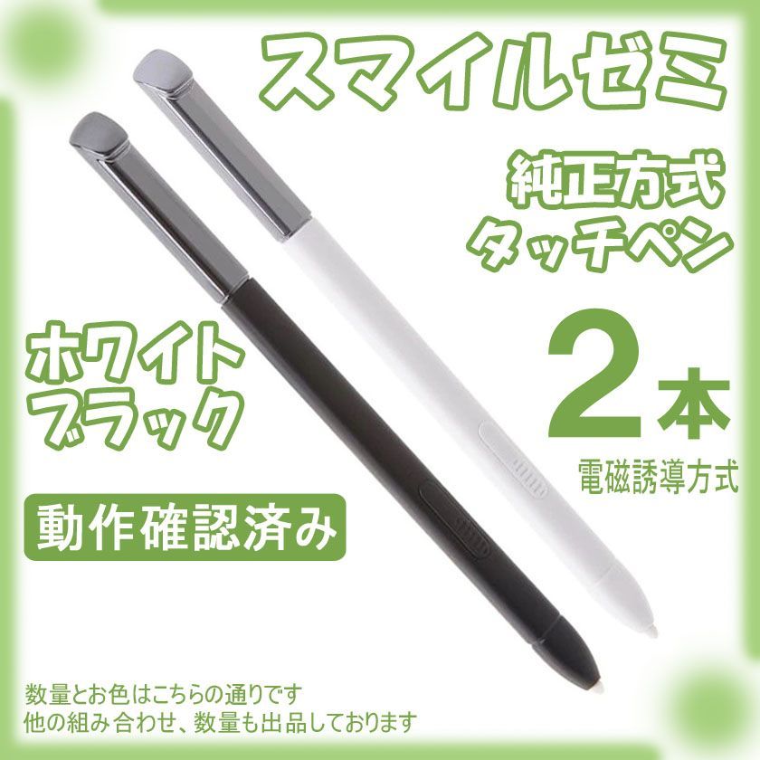 スマイルゼミ タッチペン 白/黒 2本 純正方式 - メルカリ