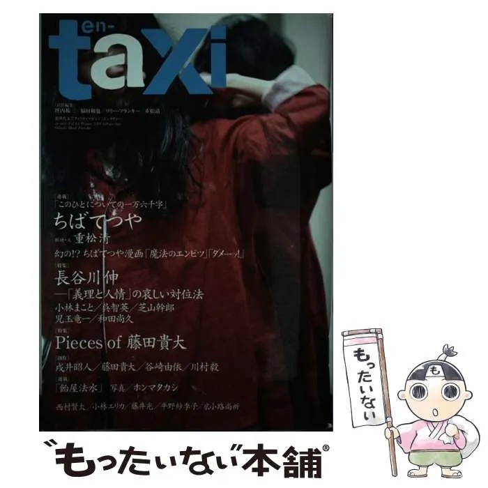 2026年最新】en-taxiの人気アイテム - メルカリ