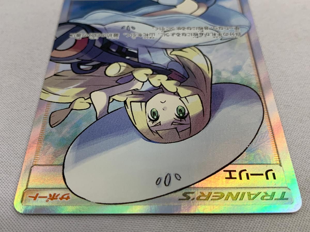 帽子リーリエ SR SM1M コレクションムーン 066/060 リーリエ SR SM1M