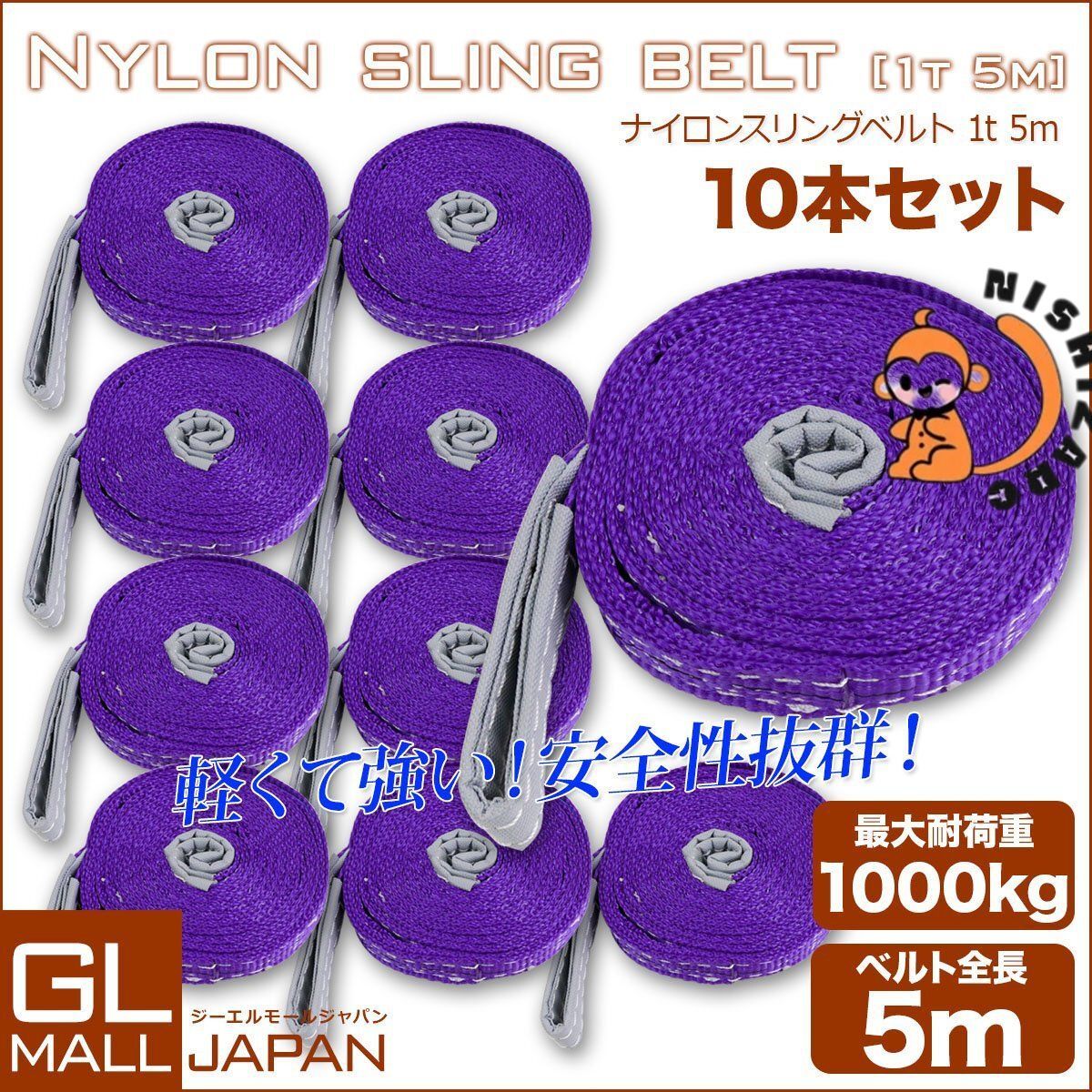 ナイロンスリングベルト 1000kg 5m ベルトスリング スリングベルト 荷上げ 耐荷 1t 5m 10本セット