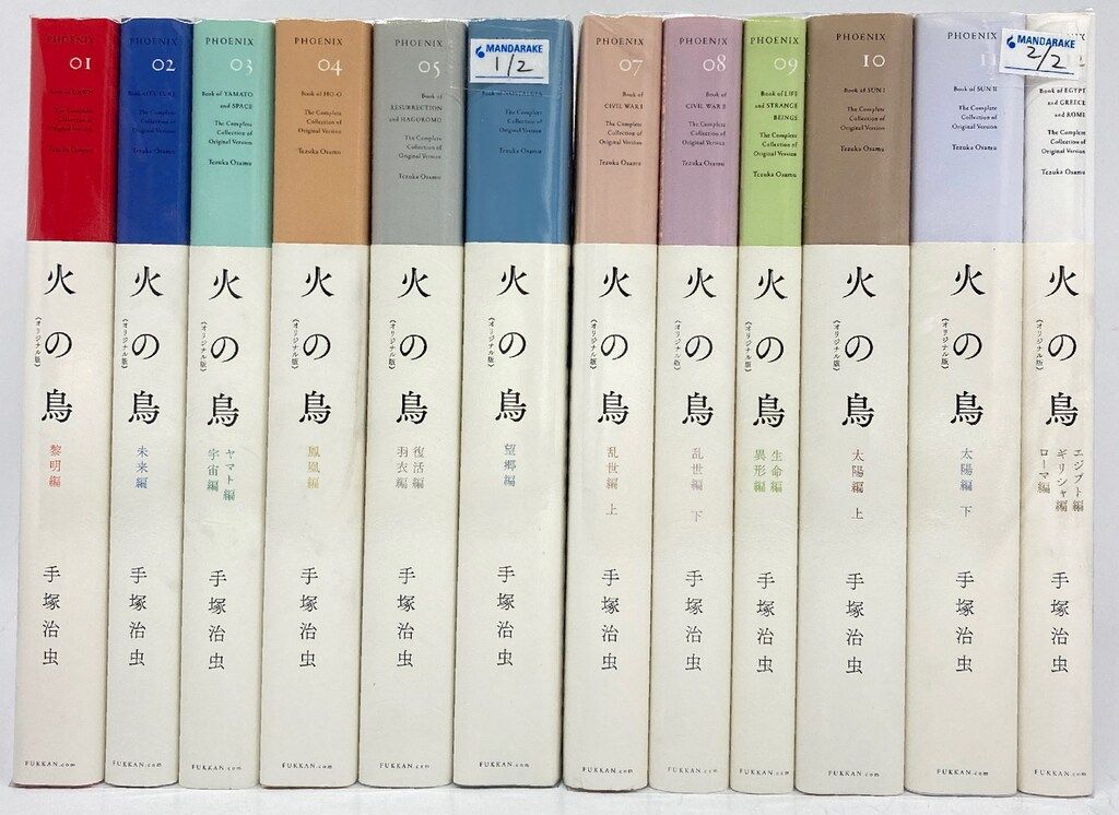復刊ドットコム 手塚治虫 火の鳥 《オリジナル版》 全12巻(帯付) 帯付セット