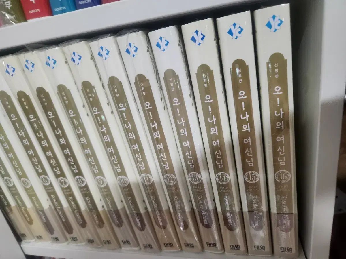ああ 私の女神 新蔵版 1 16 オール初版 未開封で販売