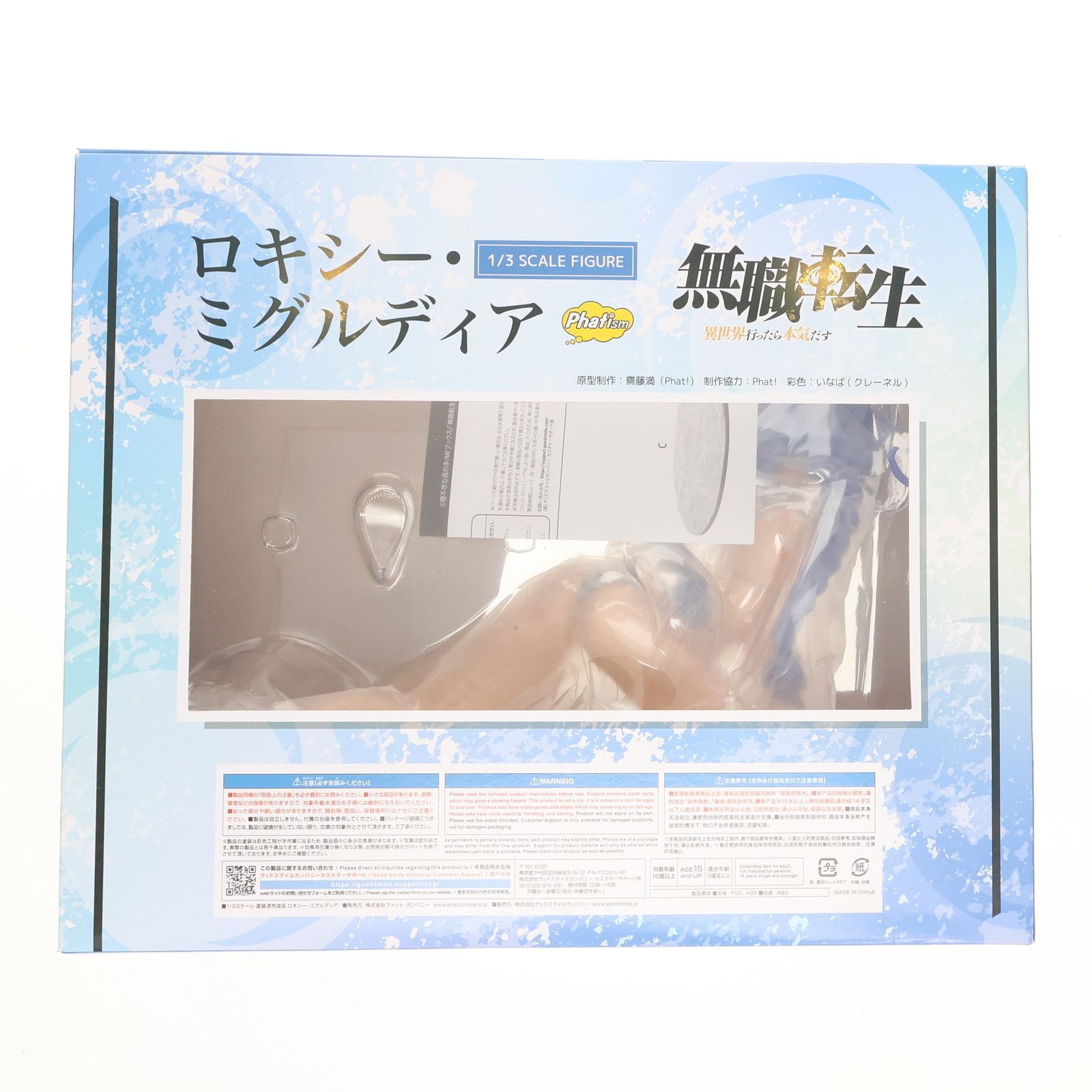 ロキシー・ミグルディア 無職転生 〜異世界行ったら本気だす〜 1/3 完成品 フィギュア Phat!(ファット・カンパニー) Amazon.co.jp: 無職転生 異世界行ったら本気だす ロキシー