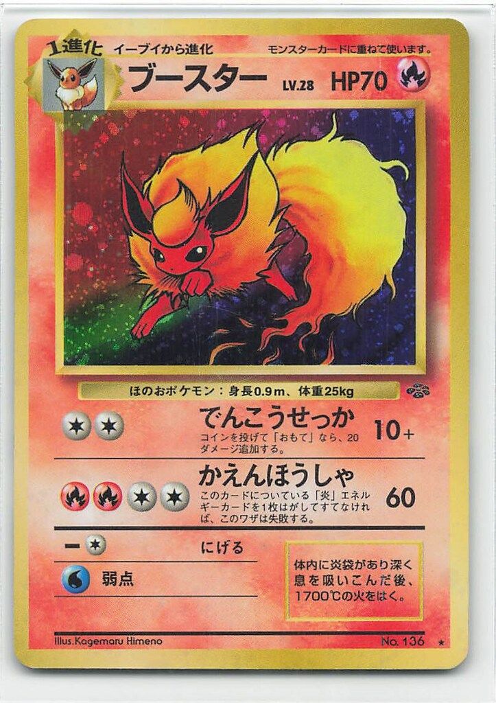 旧裏 炎、水、雷まとめ売り 38枚 Pokemon 旧裏2弾 ポケモン(炎) ブースターLV28(でんこうせっか