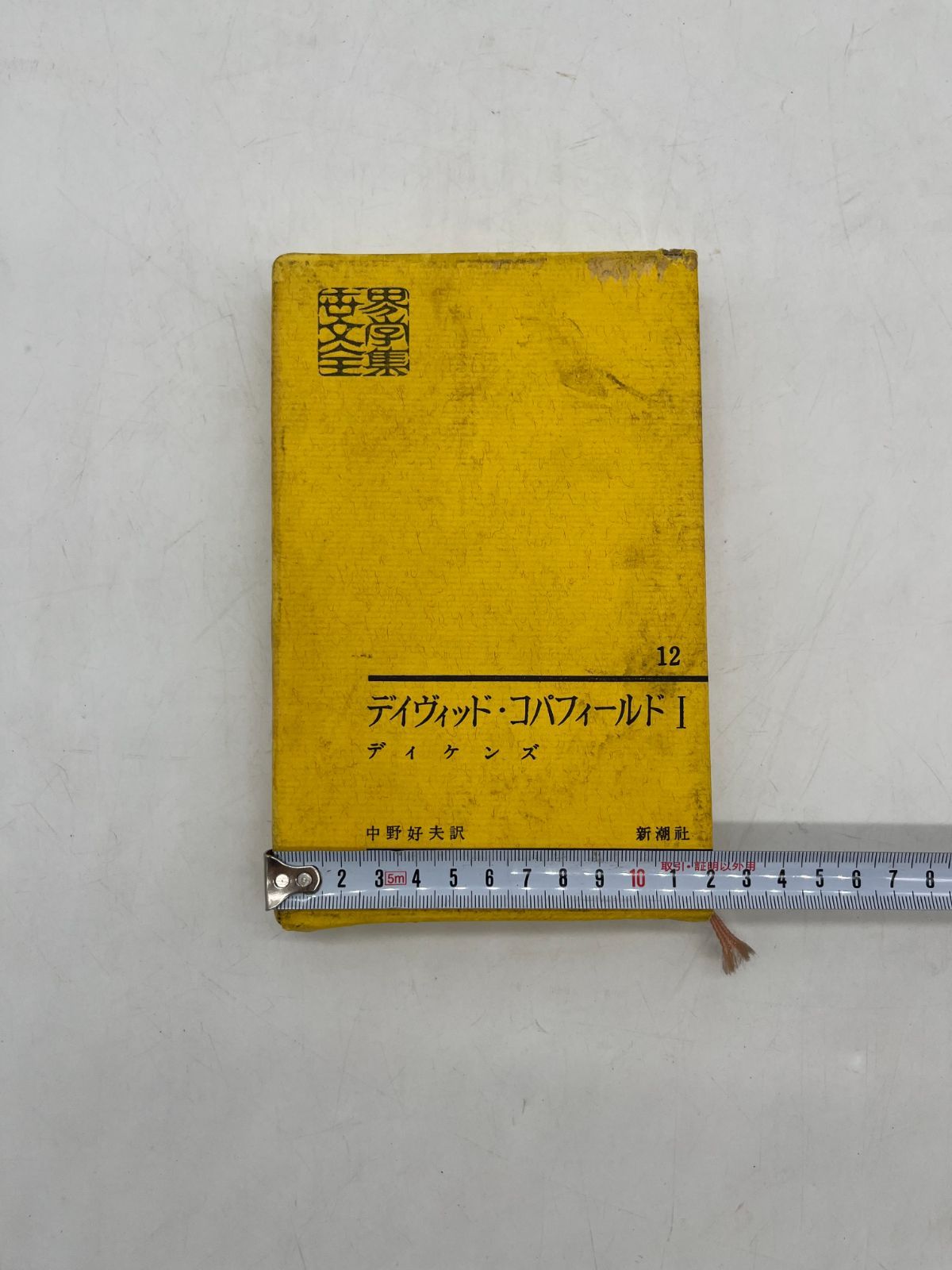 【古書】中野好夫集全11巻 古書】中野好夫集全11巻