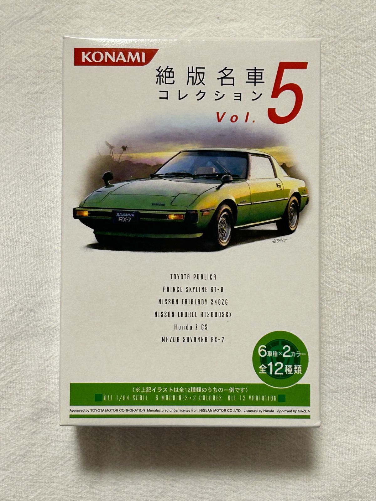 絶版名車コレクションVol.5