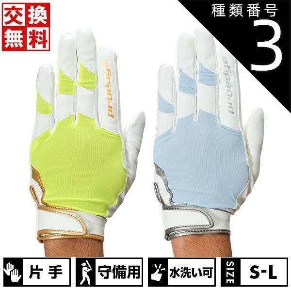 【新品未使用】種類3:(1030)WH×イエロー/M（左手用） 野球 守備用手袋 大人 左手 右手 SSK プロエッジ 水洗い可 EBG1005SA