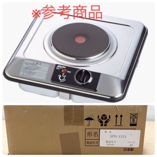 三化工業株式会社 SPH-131S シルバー [ビルトインプレートヒーター（1