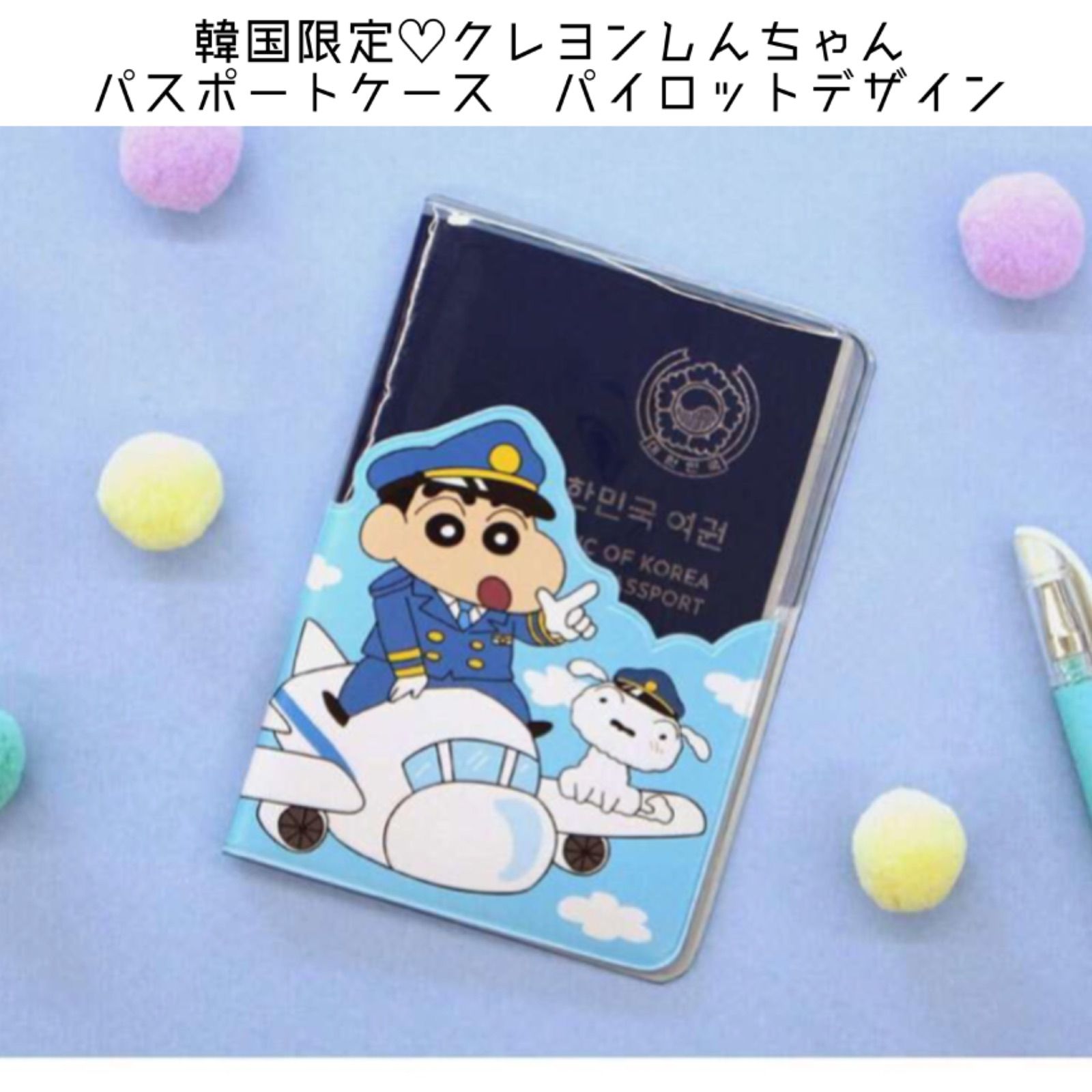 再入荷♡ クレヨンしんちゃん パスポートケース パイロットデザイン