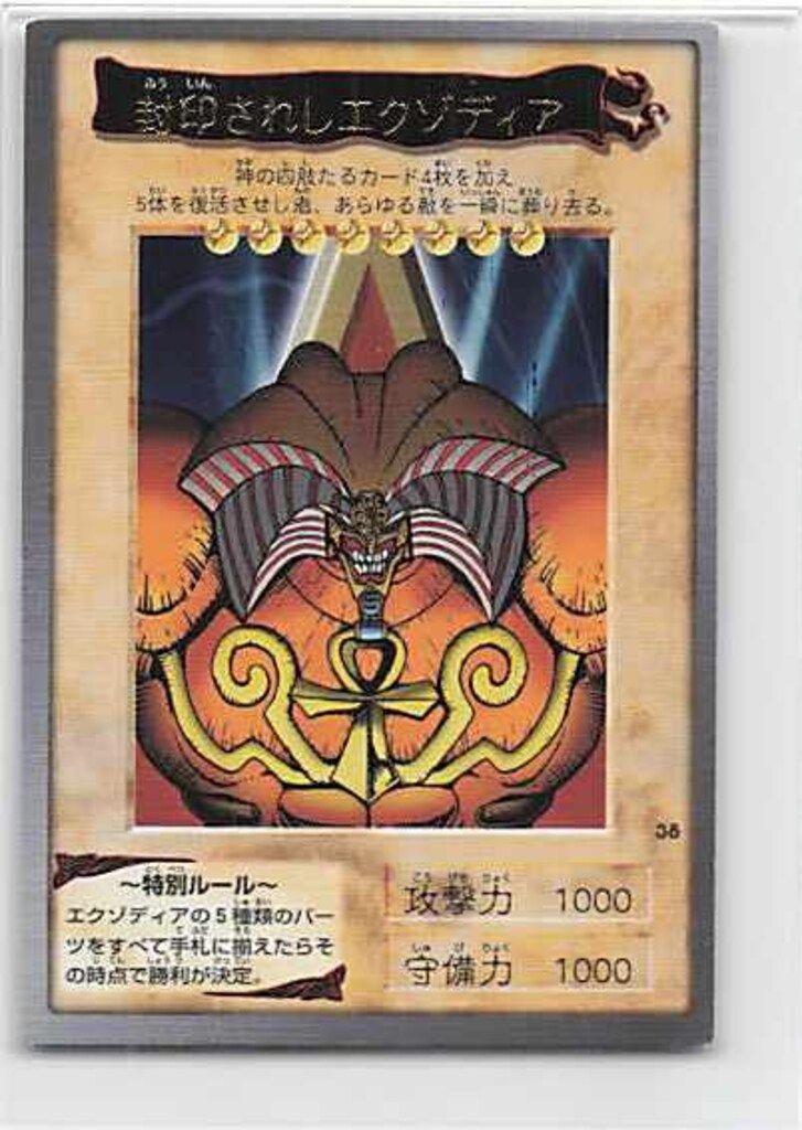 封印されしエクゾディア/シールダス 封印されしエクゾディア | シークレット | ドラゴンスター | 遊戯王