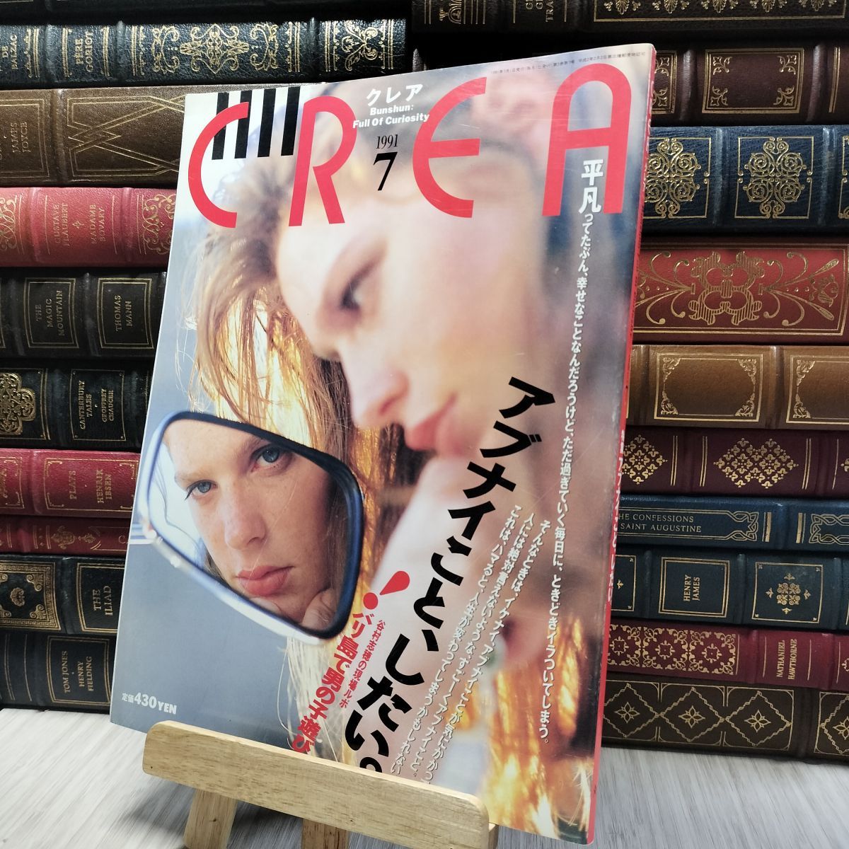 8- クレア CREA 1991年7月号 020237 - メルカリ