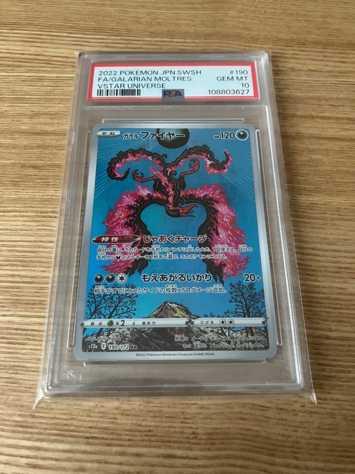 ポケモンカード ガラルファイヤー ar psa10 - メルカリ