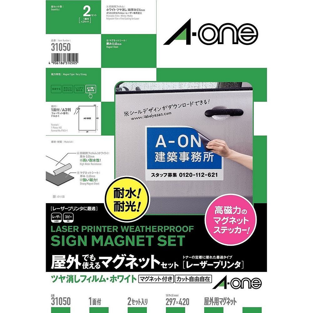 まとめ買い）エーワン 屋外でも使えるマグネット A3判 2セット入 31050