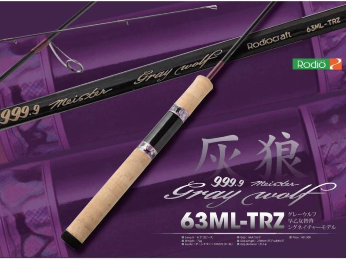 グレイウルフ 63ML-TRZ Rodio Craft 9999 Meister Amazon | ロデオクラフト(Rodiocraft) 999.9マイスター グレイ