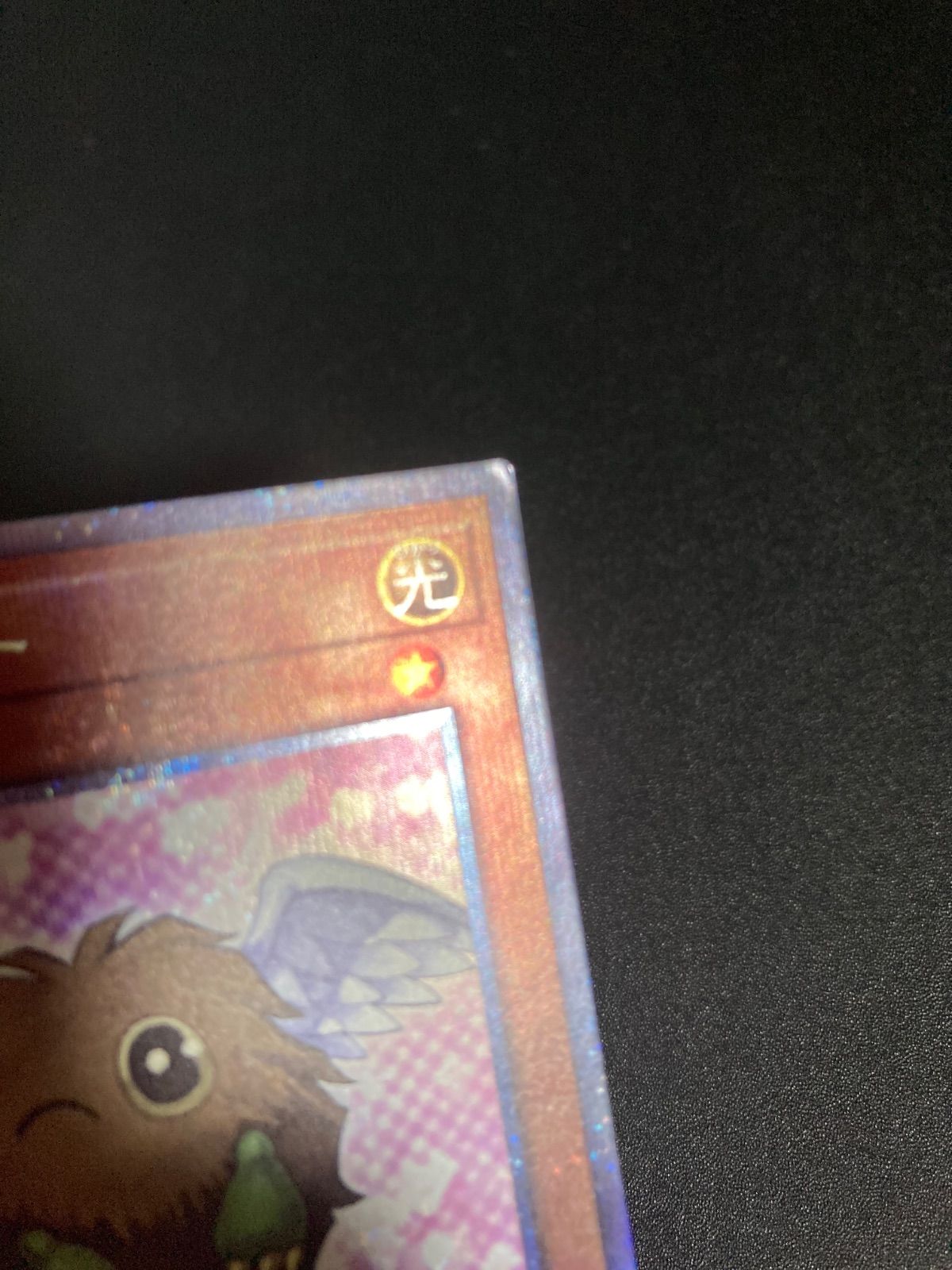 遊戯王 ハネクリボー 絵違い プリズマティックシークレット