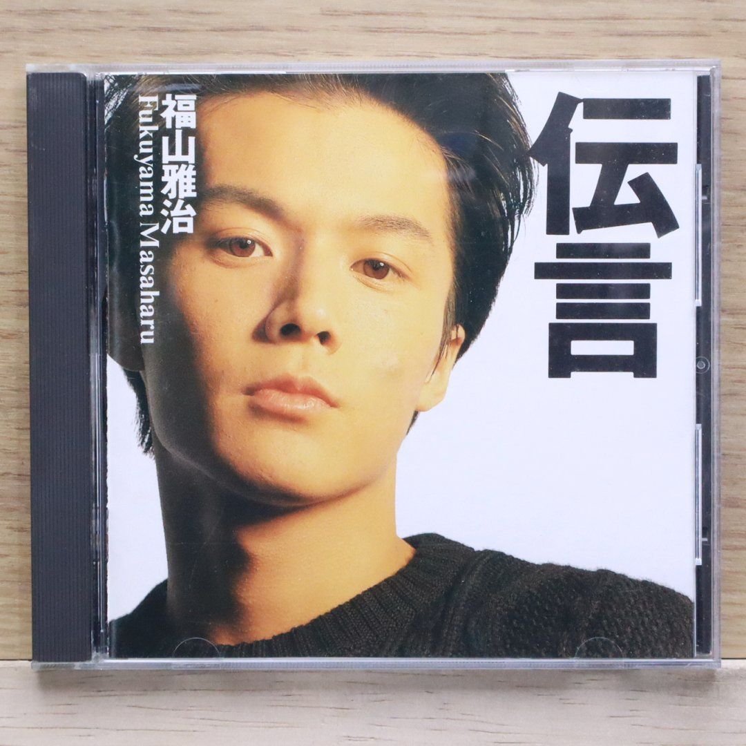 国内盤CD☆福山雅治/Masaharu Fukuyama□ 伝言 【BVCR2