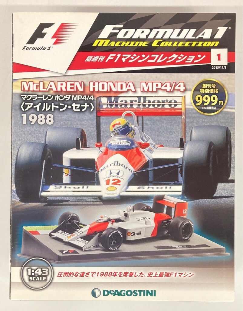 デアゴスティーニ 1/43隔週刊 F1マシンコレクション