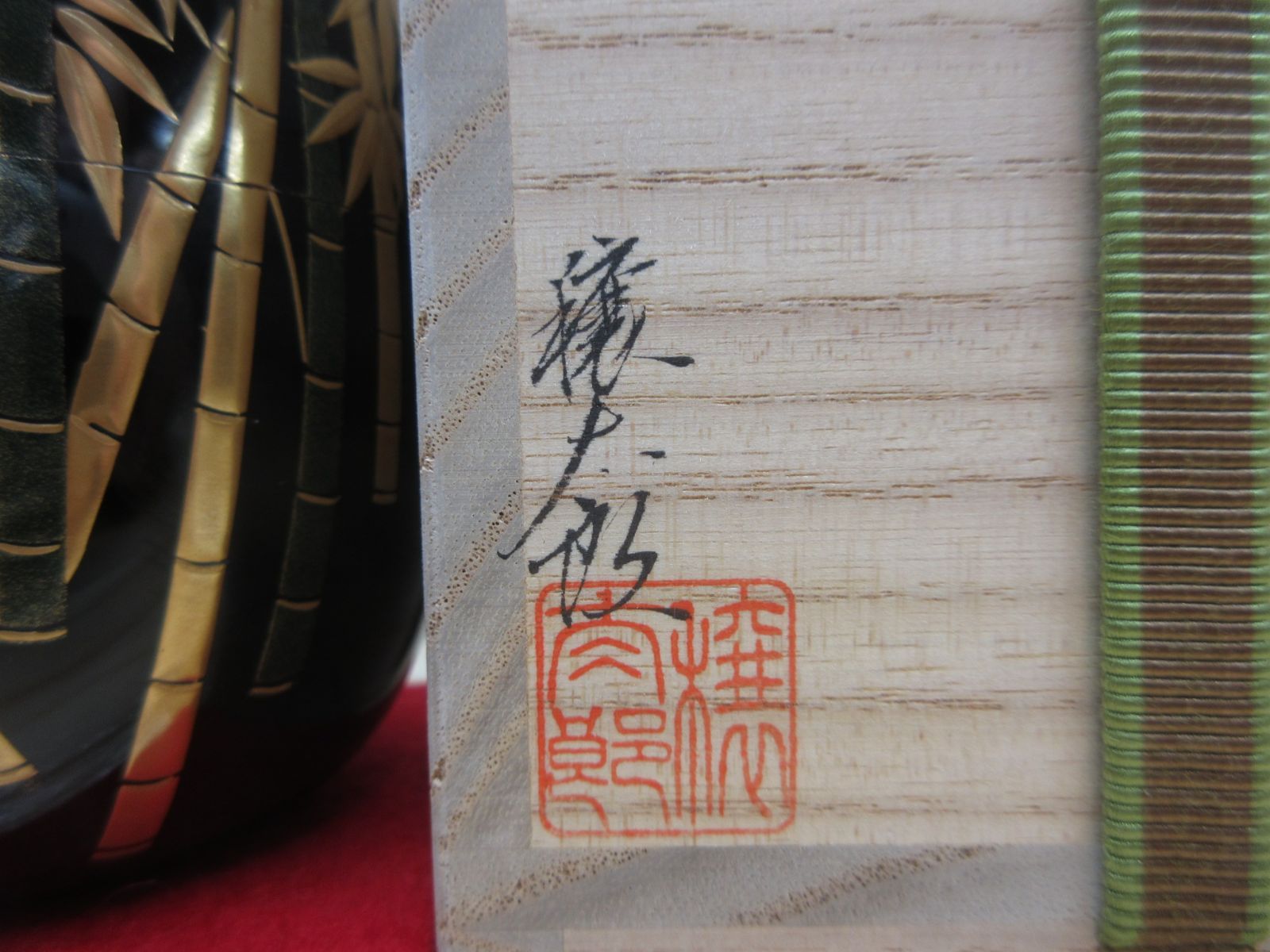 逢絢亭・新品】茶道具 大棗 山中塗 竹林蒔絵 内銀地 木製 呉藤