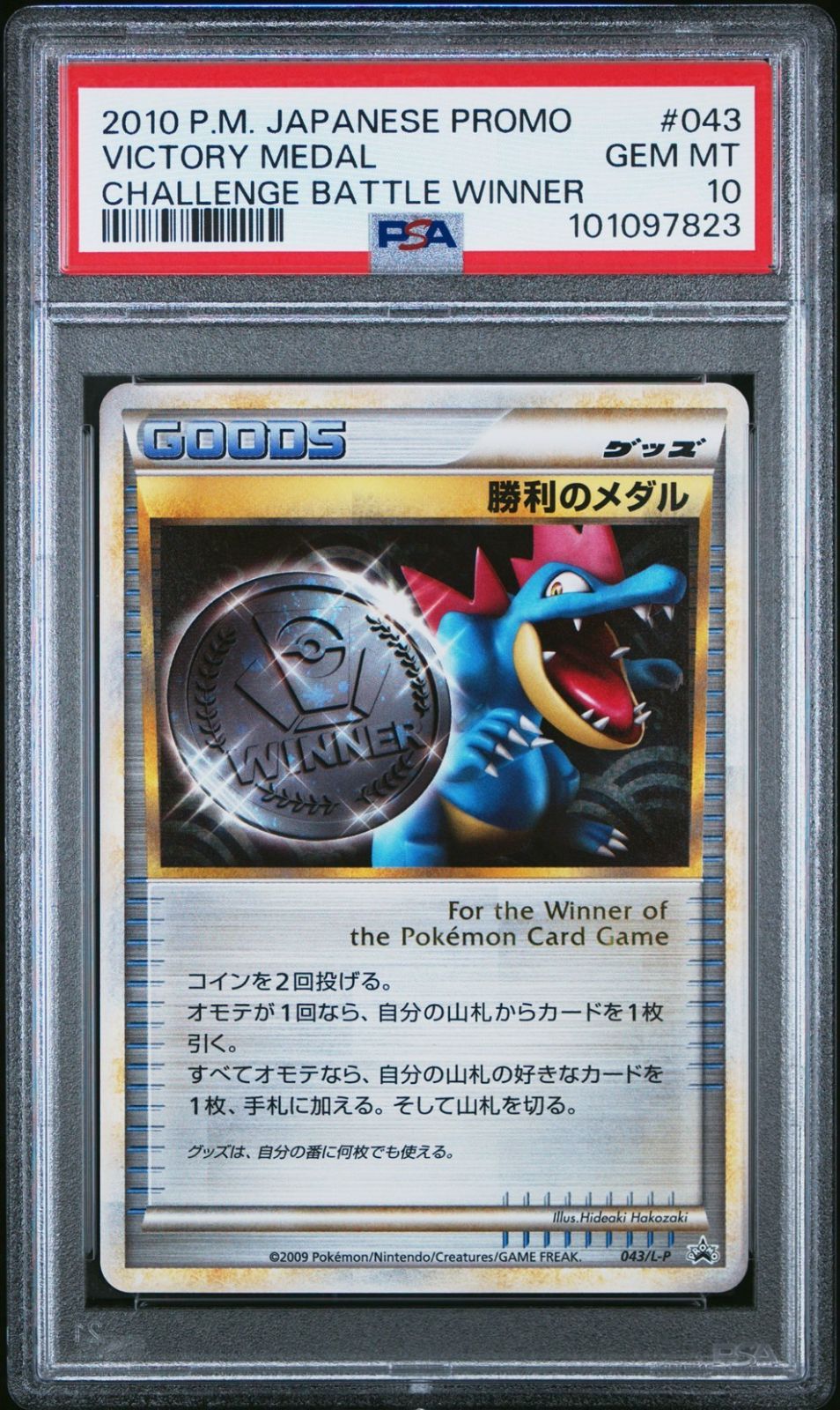 ランクB+】ポケモンカード 勝利のメダル アルセウス プロモ 051⁄DPt-P