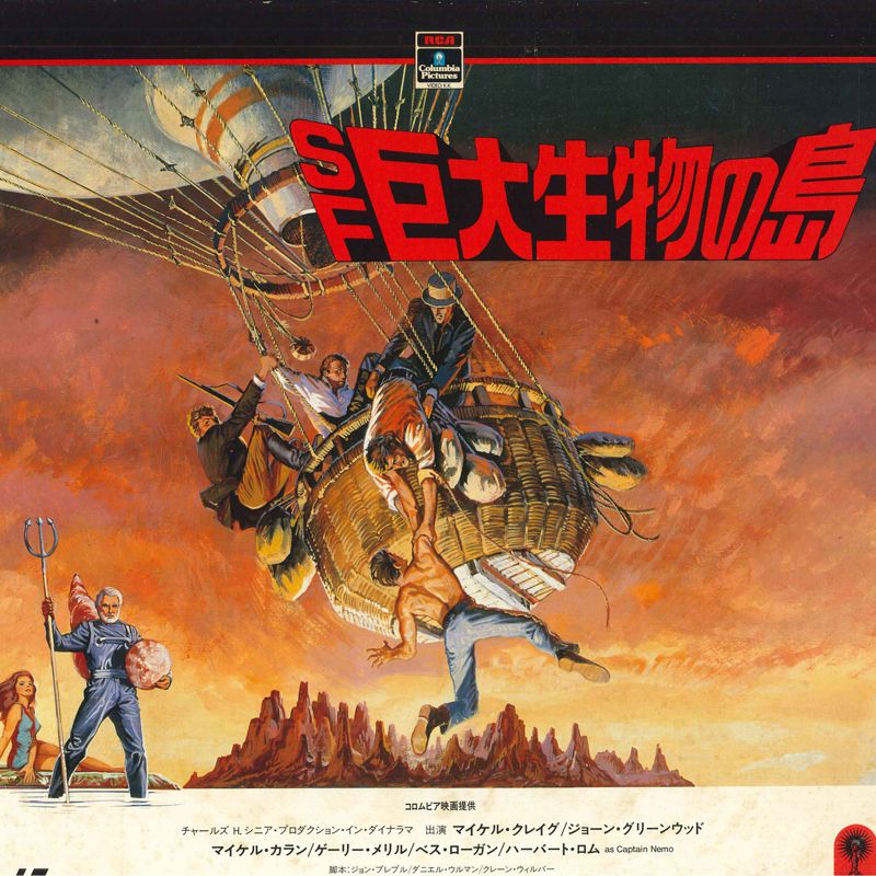 LASERDISC Movie Sf巨大生物の島(日本語字幕) SF0785107 RCA /00600