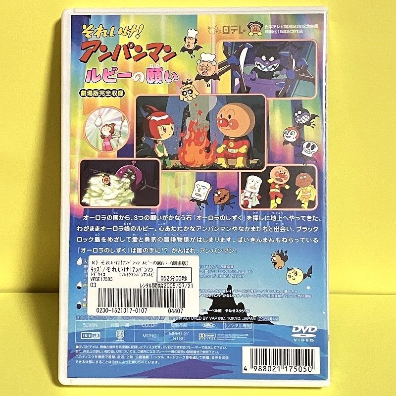 送料込◇中古レンタル版DVD◇劇場版それいけ！アンパンマン