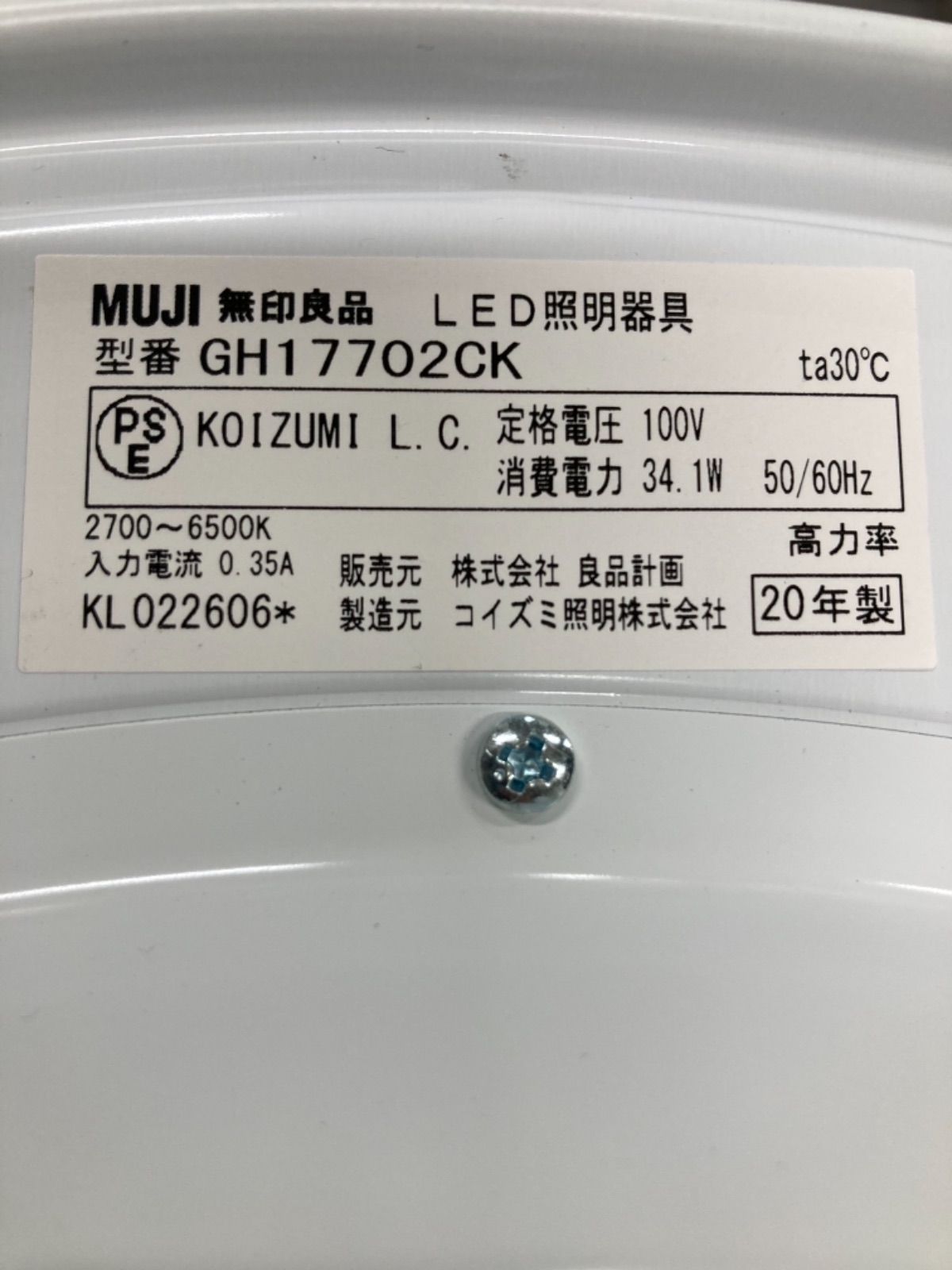 ◉無印良品 LEDシーリングライト 照明 - メルカリ