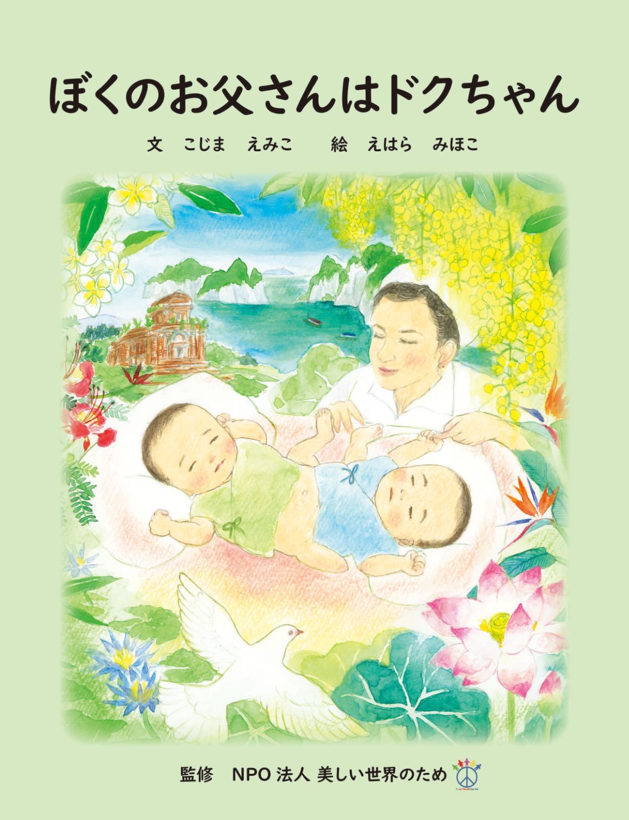 新品】絵本 ぼくのお父さんはドクちゃん - メルカリ
