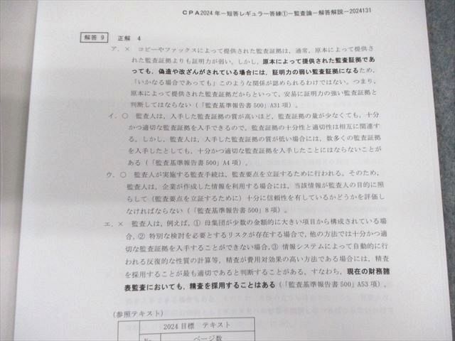 CPA会計学院 公認会計士 修了考査対策答案練習 【計15回分】 2024年合格目標 未使用品 090L4D CPA会計学院 公認会計士 修了考査対策答案練習 2024年合格目標