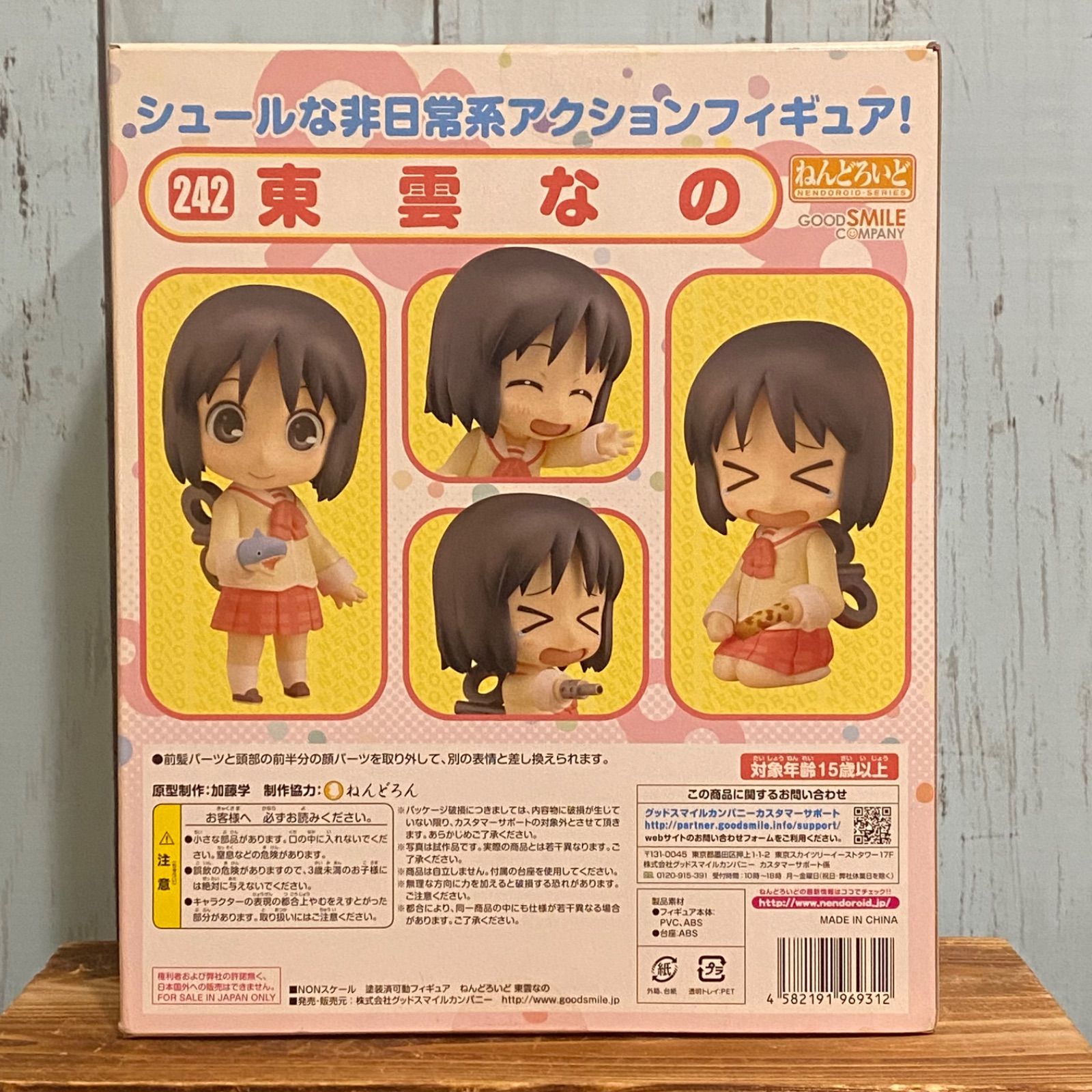 未開封品】242 ねんどろいど 日常 東雲なの - コミック/アニメ