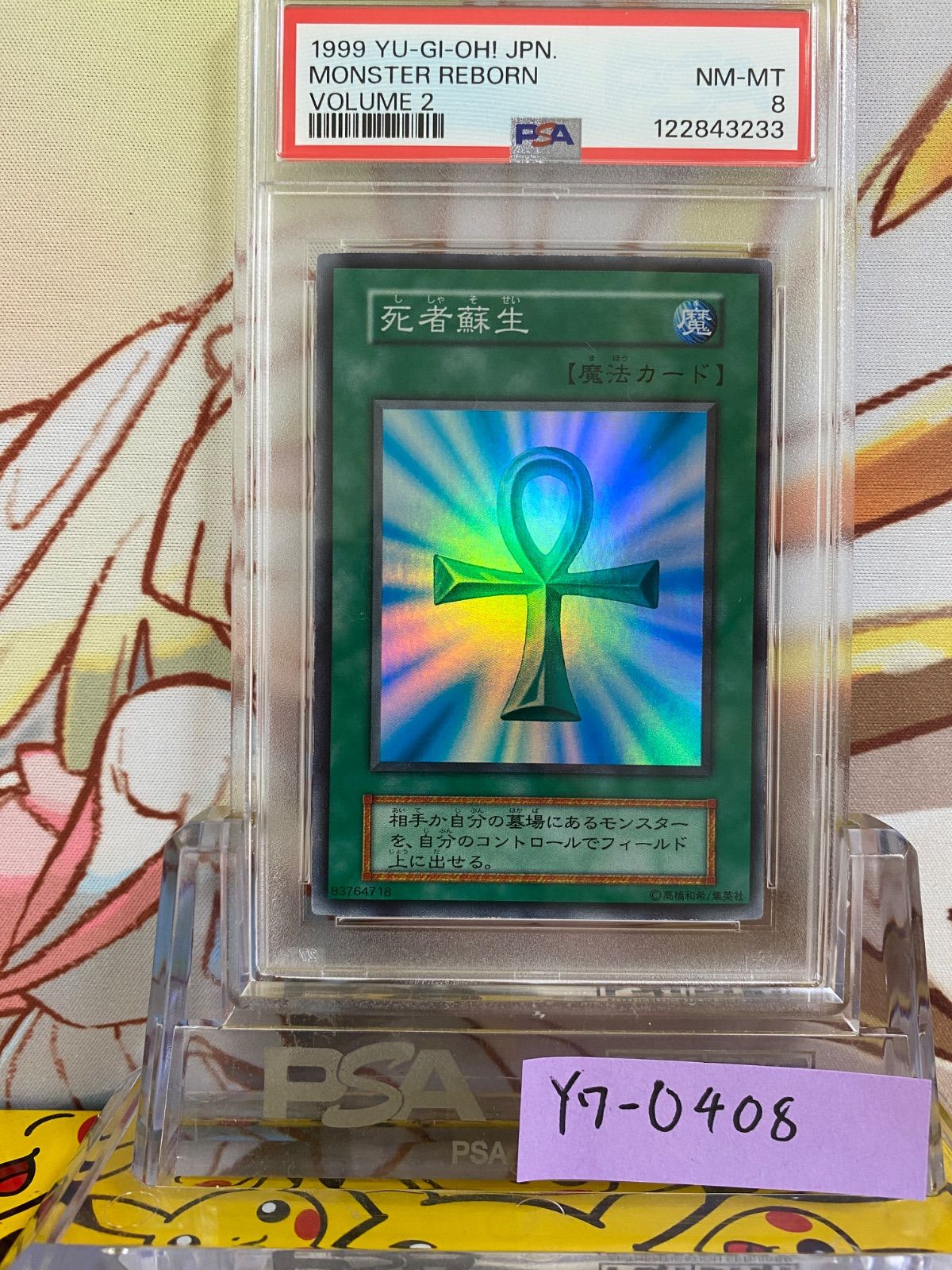 遊戯王 死者蘇生 スーパー 初期 PSA 鑑定品 【公式通販】