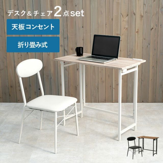 デスクチェアセット-LDC-折りたたみ 80×45×72cm