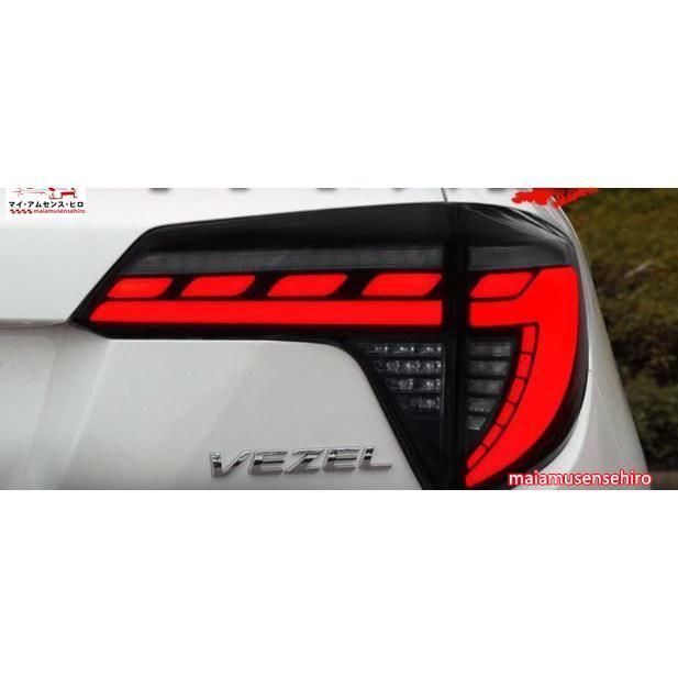 高品質ホンダ ヴェゼル RU2/3/4 2016~2021年 テールライト 