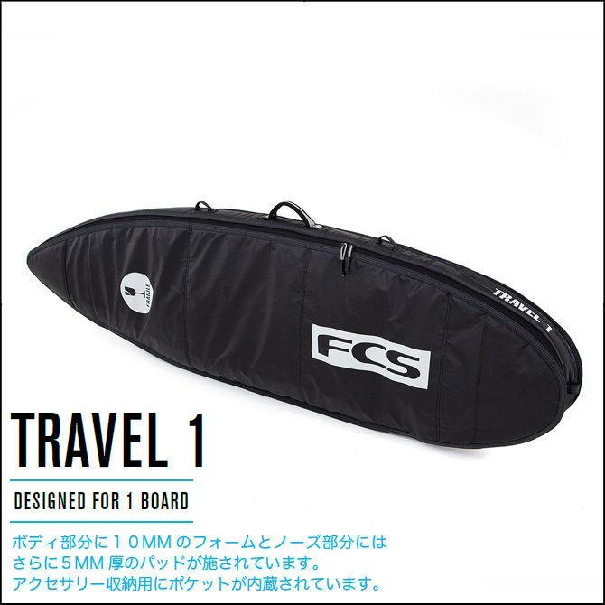 6'0 FCS Travel1 エフシーエス ショートボード ハードケース ボード