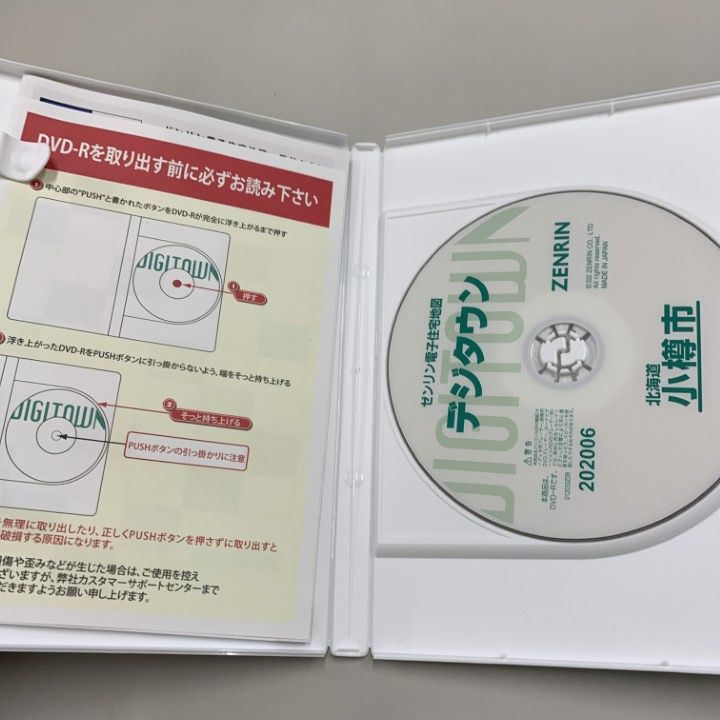 ▲01)【同梱不可】ゼンリン電子住宅地図 デジタウン/北海道 小樽市/DVD-R/2020年6月/ZENRIN/DIGITOWN/A デジタウン 小樽市 202306 | ZENRIN Store | ゼンリン公式