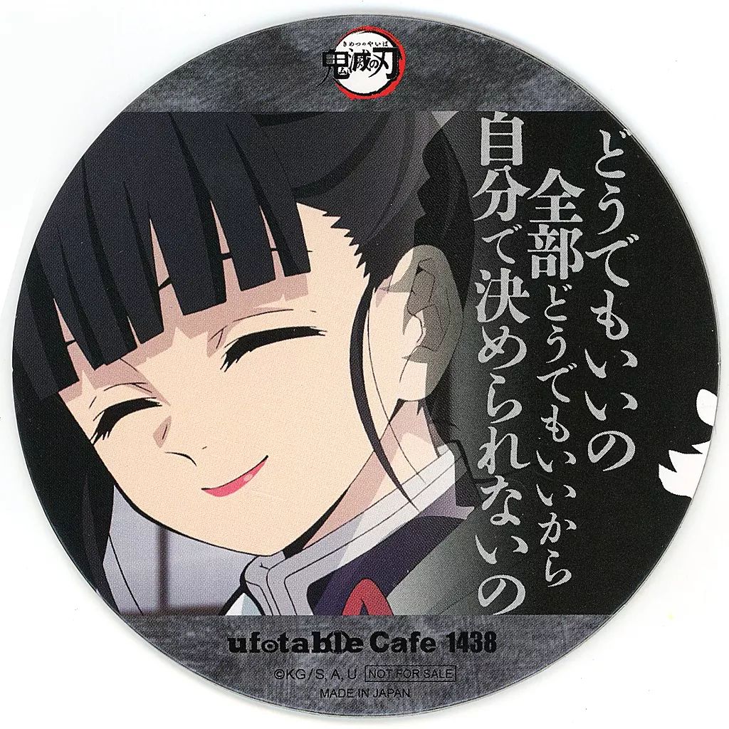 中古】コースター 栗花落カナヲ コースター 「鬼滅シアター鬼滅の刃