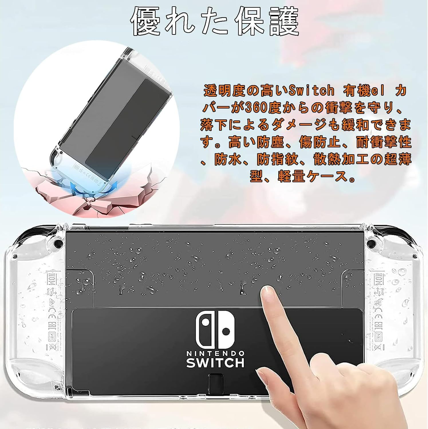 Switch 有機ELモデル カバー クリア 保護ケース Joy-Con(L)/(R)カバー 分体式設計 TPU+PC製 透明 超薄軽量型 耐衝撃  黄ばみなし 指紋防止 傷防止 着脱簡単 ハードコンソール 保護カバー ニンテンドースイッチ 有機EL - メルカリ