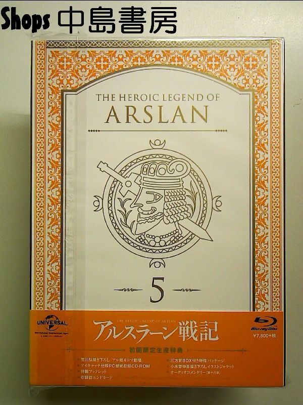 アルスラーン戦記 第5巻 (初回限定生産) [Blu-ray] qqffhab Amazon.co.jp: アルスラーン戦記 第5巻 (初回限定生産) [Blu-ray