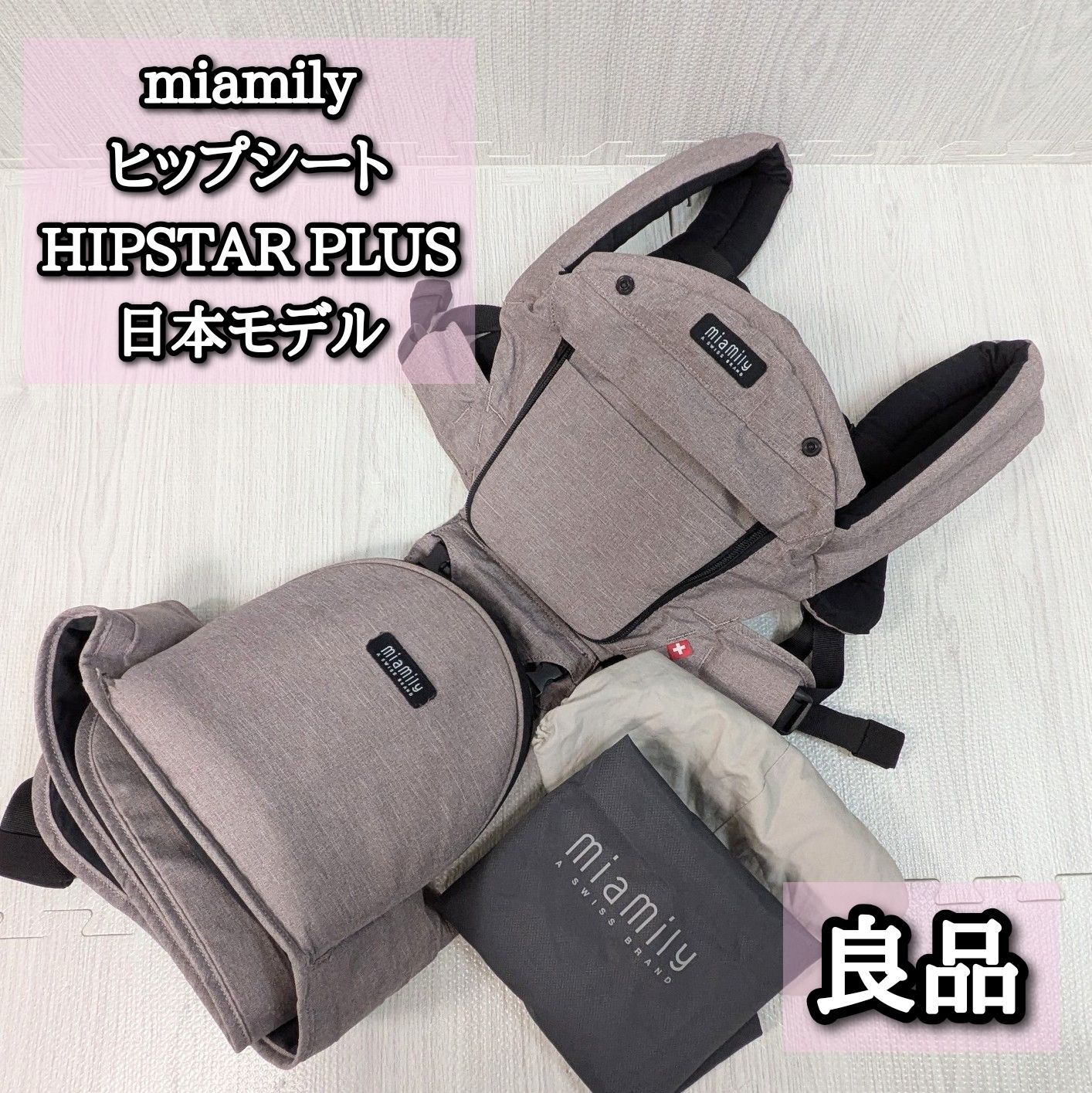 ミアミリー miamily ヒップシート ヒップスタープラス 日本モデル 収納袋 ストーングレー ヘッドカバー hipstar plus