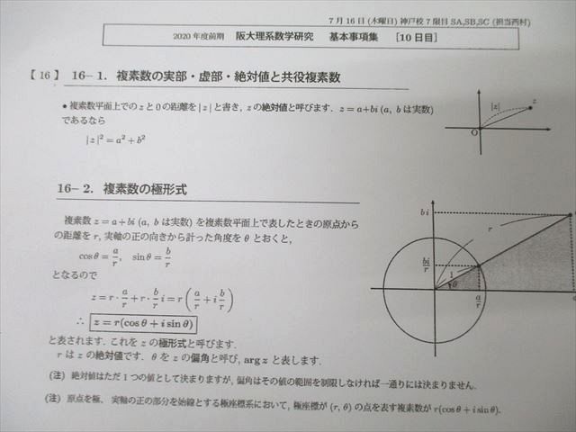 駿台 大阪大学 阪大理系数学研究 テキスト通年セット 2020 計2冊