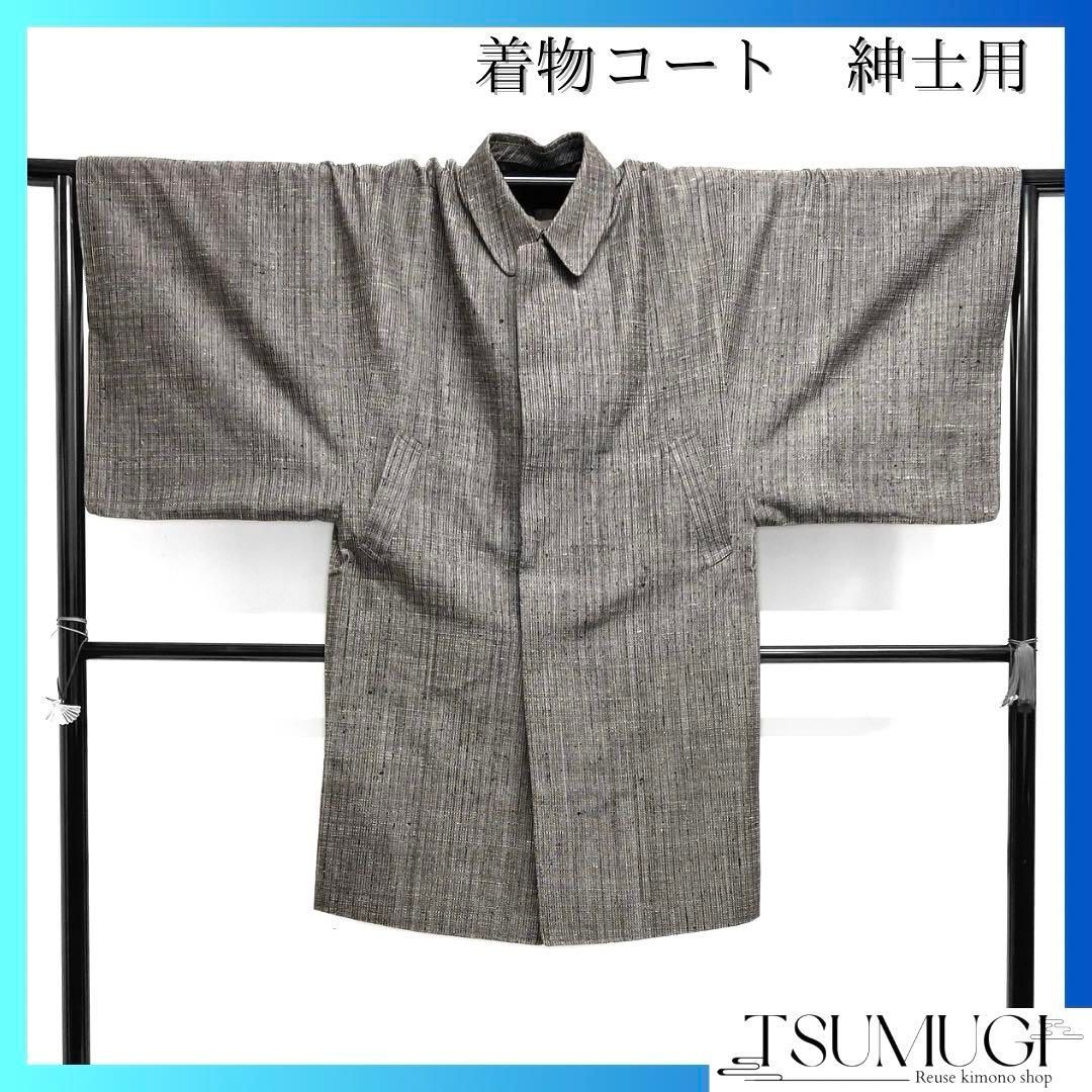 着物コート メンズ着物 紬 紳士用 グレー 着物 102b d
