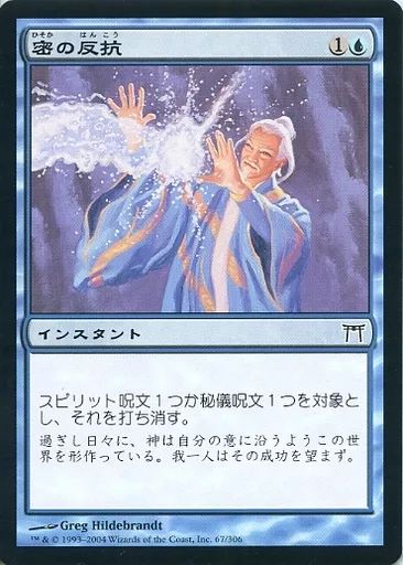 中古】マジックザギャザリング 67/306[C]：【CHK】密の反抗