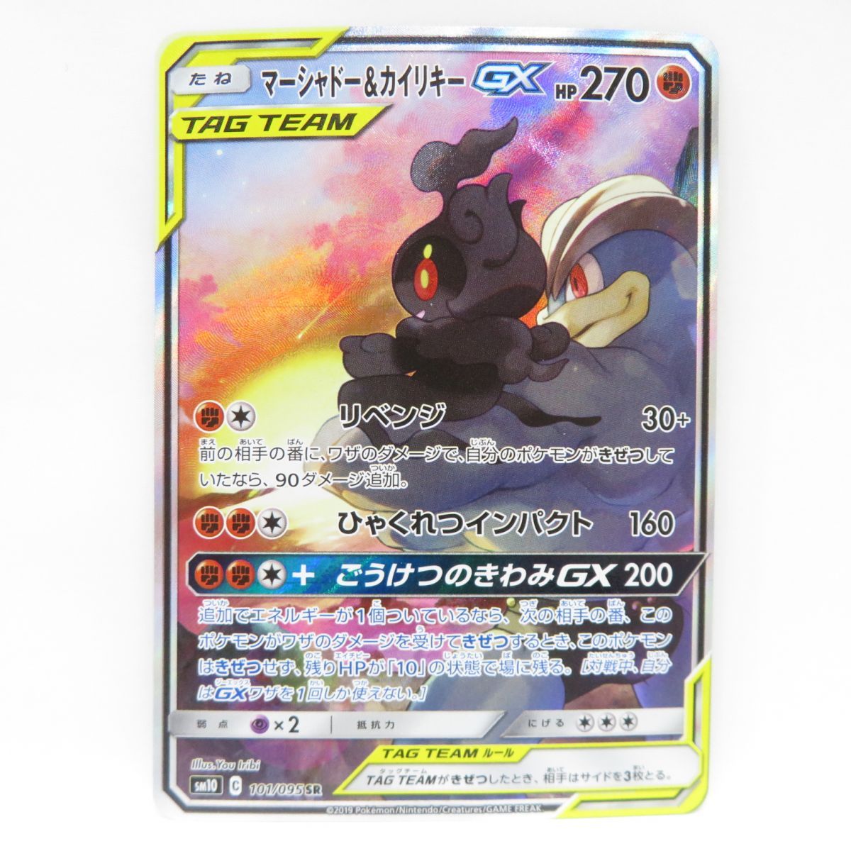 ポケモンカード マーシャドー＆カイリキーGX SM10 101/095 SR ※中古