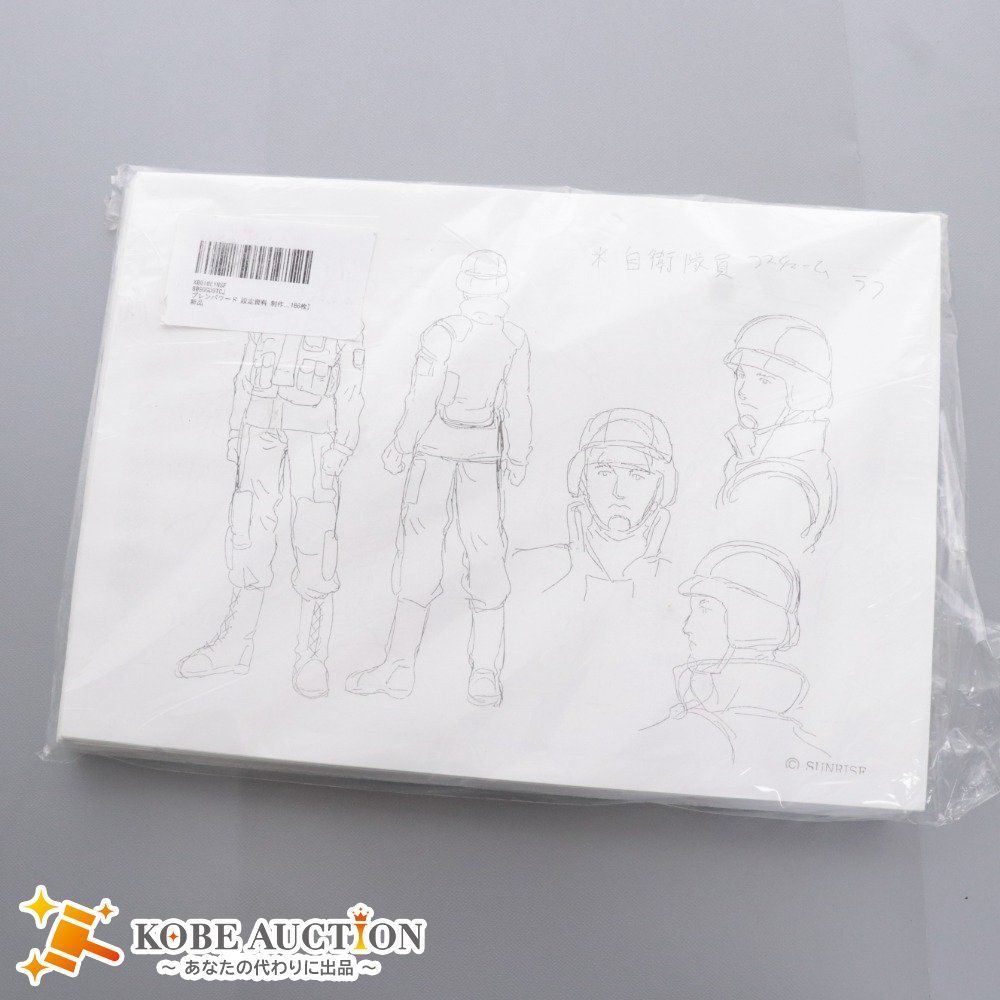 □ ブレンパワード 設定資料 キャラクター資料 制作資料 186枚
