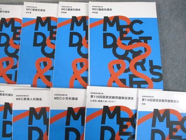MEC 医師国家試験対策 臓器別/産婦人科/小児科/マイナー/病態生理講座 テキスト 2024年合格目標 未使用品 16冊★ 235L3D MEC 医師国家試験対策 臓器別/産婦人科/小児科/マイナー/病態