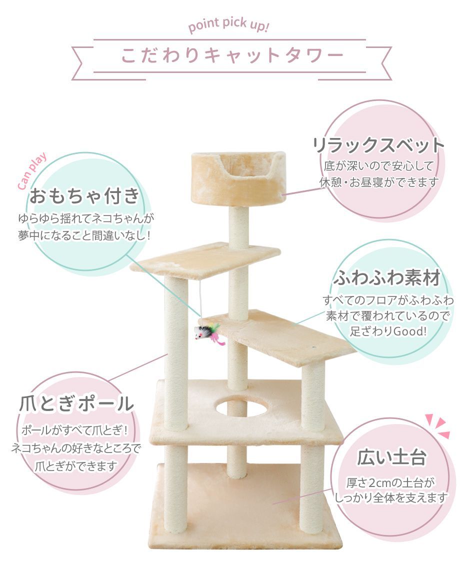 【送料無料】キャットタワー 据え置き 高さ128cm ベージュ シニア 子猫 爪とぎ 麻ひも おもちゃ ベッド おしゃれ かわいい スリム 省スペース 人気 おすすめ 猫 キャットタワー PT0010A