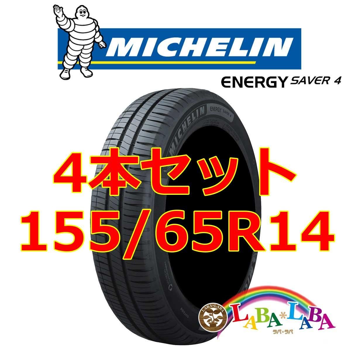 バリ山 夏タイヤ 155/65R14 MICHELIN 4本 X-52(中古品)｜売買され