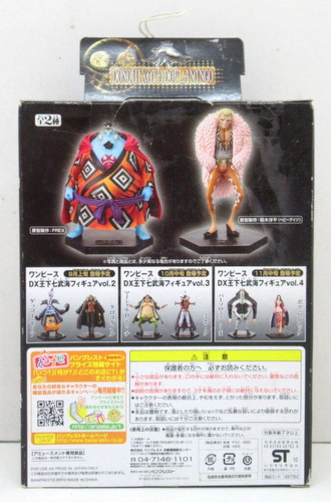 バンプレスト DX王下七武海フィギュア vol.1 ドンキホーテ・ド